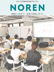 川崎市創業支援事業「NOREN」監修・講師の写真