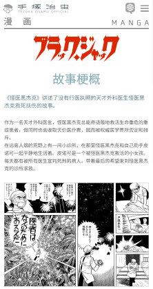 『手塚治虫中国語版公式ホームページ』翻訳等の写真