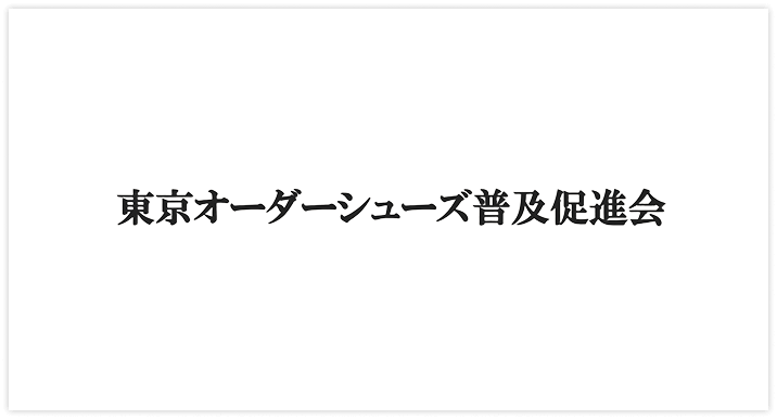 東京オーダーシューズ ロゴ