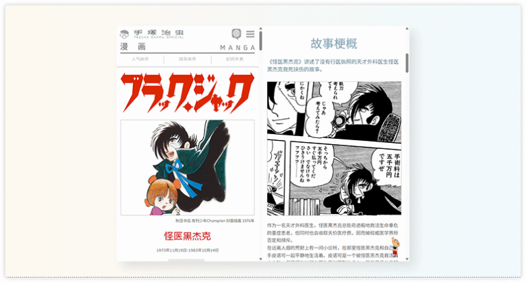 手塚治虫中国語サイトキャプチャ