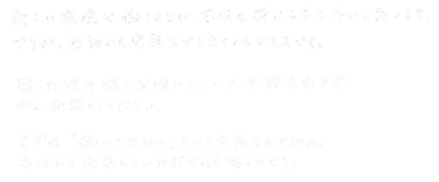 未来の仲間へのメッセージ：今泉の手書きメッセージ